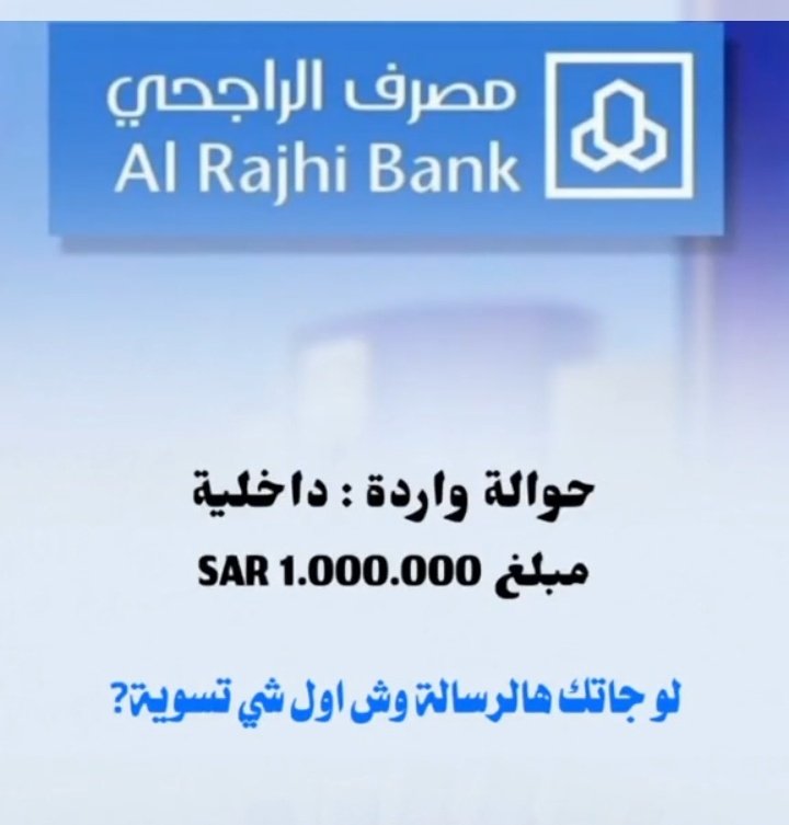 حوالة واردة لحسابك 
لقد تمت الإشارة إليك من قبل مكتب الأمير الوليد بن طلال تم اختيارك من ضمن المستفيدين
حوالة واردة:داخلية
مبلغSAR 1000,000
من : فاعل خير 
وش أول شي تسويه اذا جتك هالرساله💸
تابعني <a href="/mosaq21/">مكتب تقديم مساعدات🇸🇦↗️</a>
 رتويت 
تغريد ب تم 
وارسل اسمك ورقمك جوالك خاص 🇸🇦