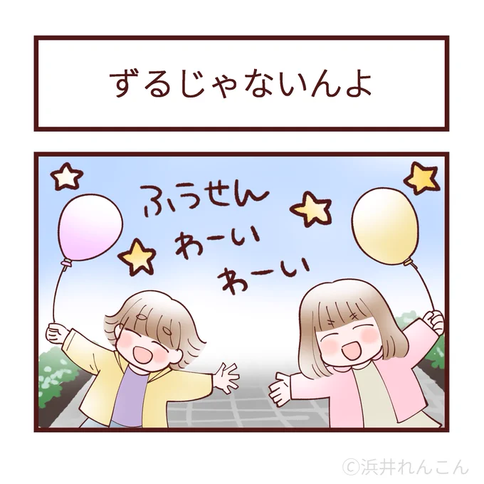 ずるじゃないんよ
#育児絵日記 #4コマ漫画 #みかんとかりん
2つあるからこそもめるときもある…。 