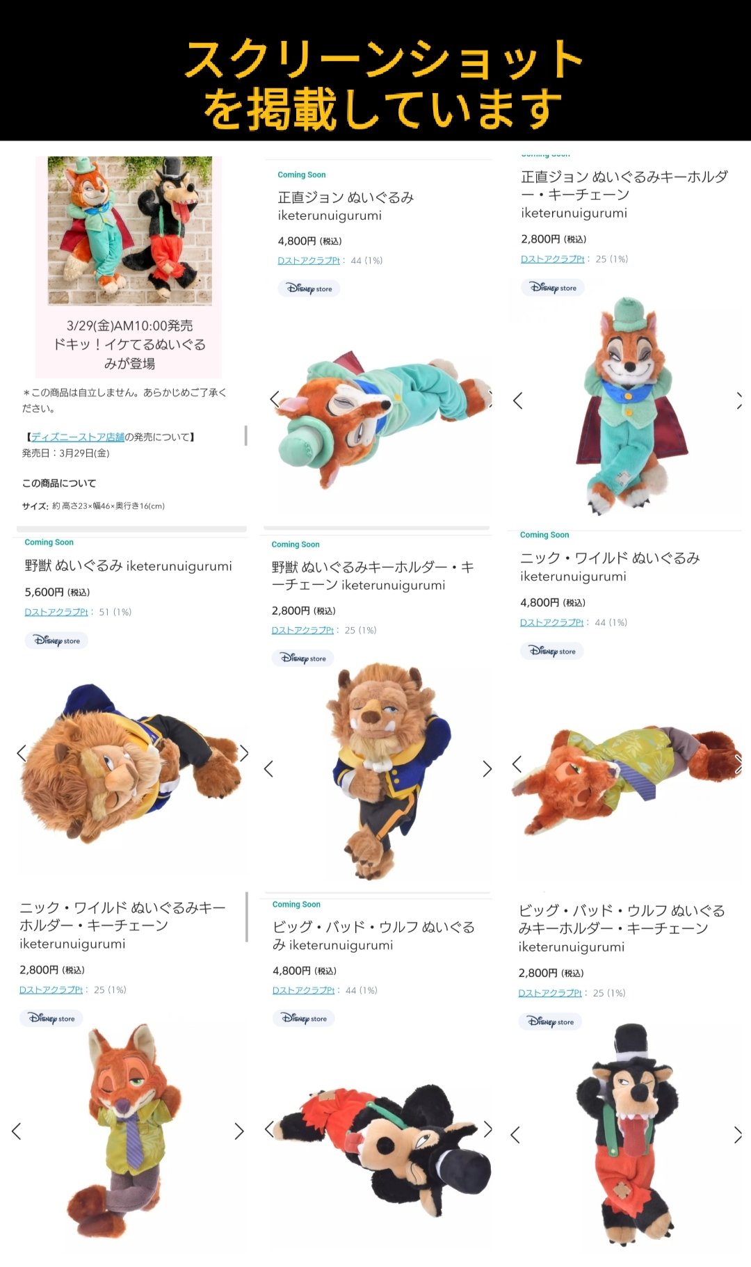 ディズニーストア ぬいぐるみキーチェーン フェロー ニック