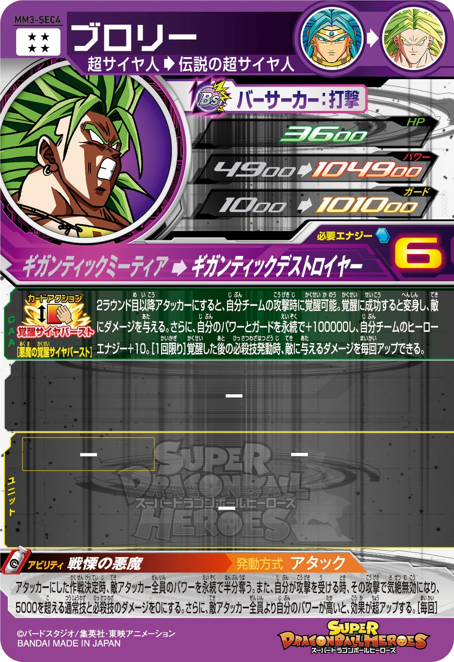 公式】スーパードラゴンボールヒーローズ on X: 公式】スーパードラゴンボールヒーローズ on X: