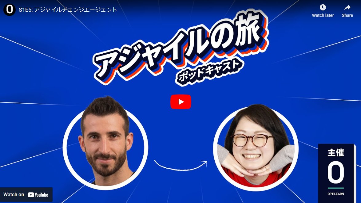アジャイルの旅ポッドキャスト配信！
S1E5：「アジャイルチェンジエージェント」
scrum.org/resources/blog…
小林さんは本当にいいこと言うな～と複数人から既にフィードバック伺っています:D