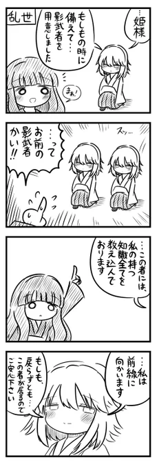 従者4コマ 