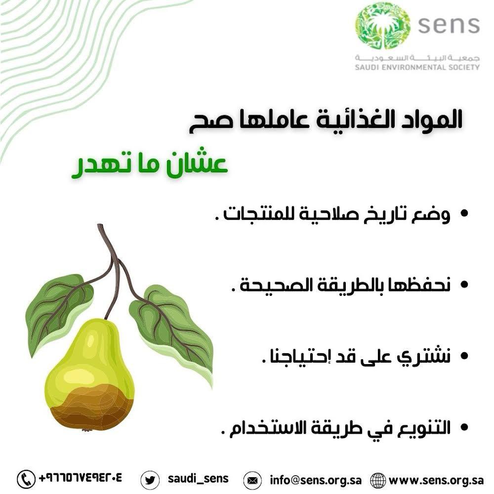 Saudi_SENS's tweet photo. #مبادرة_التوعية_البيئية_والتنمية_المستدامة
@mygreenksa @moe_gov_sa @ncvcksa @ncnp_sa
@HRSD_SA @ENVA_mewa @media_ksa @MOCSaudi
@saudimomrah @NCW_center https://t.co/Slt2aLNAiQ