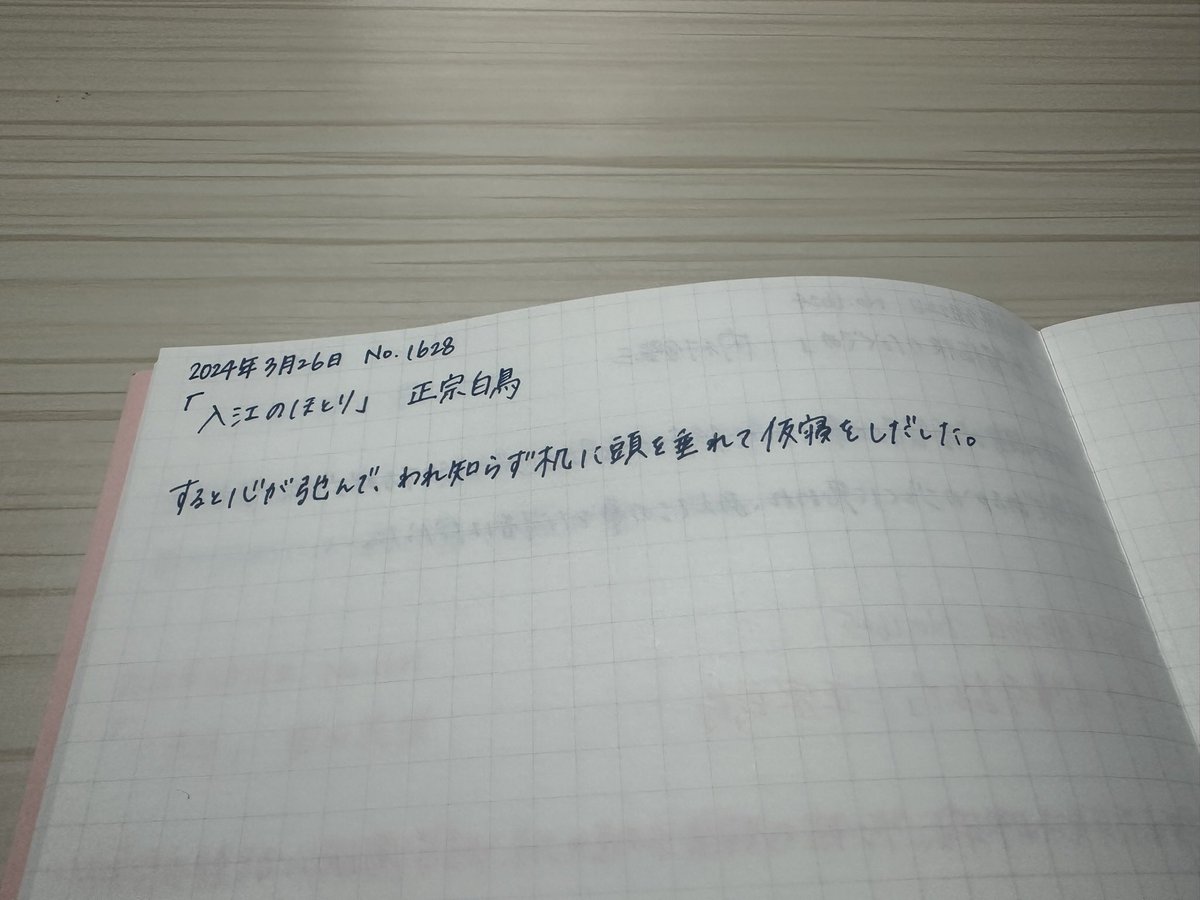 ri_candy7's tweet photo. #朝活書写
#朝活書写_1628
2024.03.26
No.1628 https://t.co/yBqek38QHp