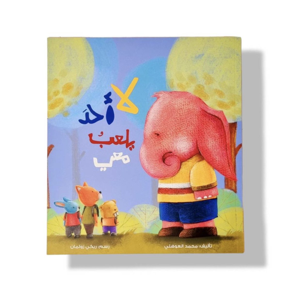 دار هبة tweet media