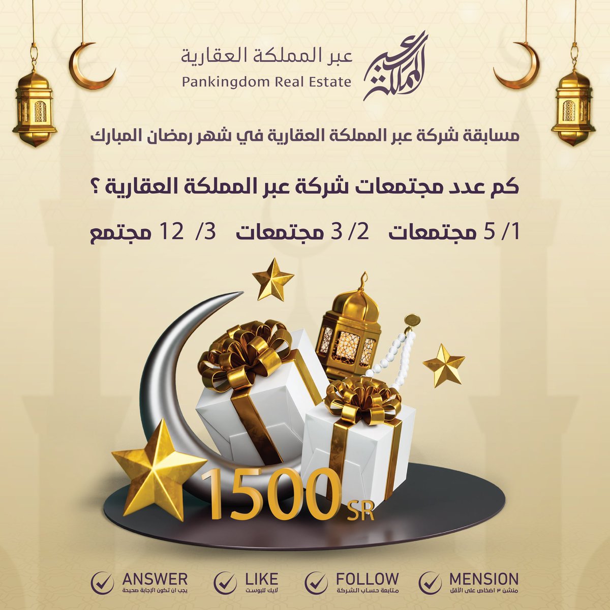 pankingdom_sa's tweet photo. #مسابقة_عبر_المملكة_الرمضانية  

كم عدد مجتمعات شركة عبر المملكة العقارية؟

كل اللي عليك: 
- متابعة حساب عبر المملكة
- كتابة الجواب الصحيح
- منشن ٣ من أصدقائك 
- لايك و ريتويت للتغريدة

سيتم الإعلان عن الفائز يوم الأحد الساعة ١١ مساء ..

فالكم الفوز !👏🏻 https://t.co/eDd3fyW7WH