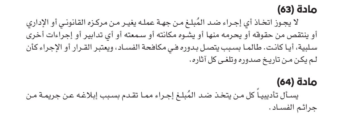 سمو رئيس مجلس الوزراء الشيخ الدكتور محمد الصباح في تحرك مريب يخدم سراق المال العام ويحارب المواطنين الإصلاحيين وزيرك داود معرفي ومدير مؤسسة الموانىء بالتكليف ناصر رفاعي الشليمي ضربوا عرض الحائط بقانون الهيئة العامة لمكافحة الفساد ضد إحدى المبلغات بقضايا المال العام لـ(نزاهة)،…