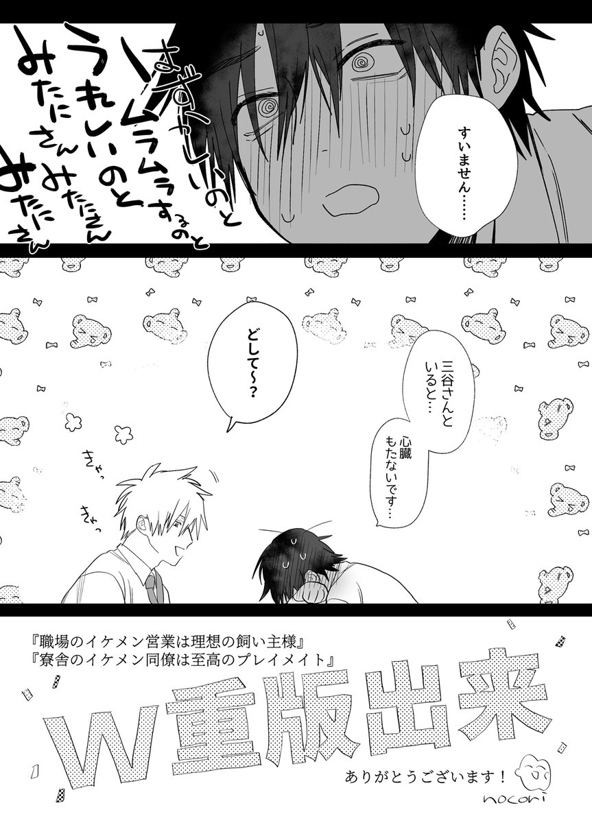 重版ありがとう漫画を描きました🎉
『職場のイケメン営業は理想の飼い主様』2話目の後のお話
(特に問題ない程度のネタバレ含) 