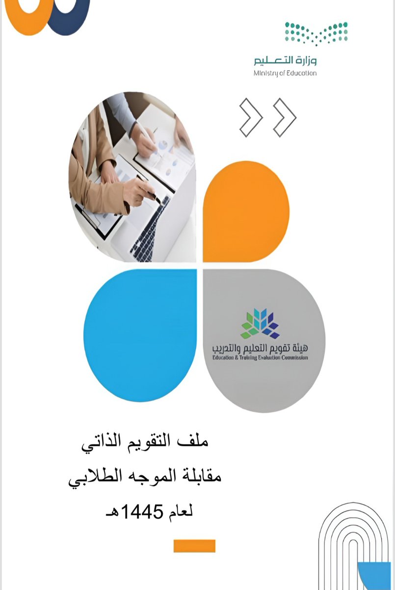 stu_guide's tweet photo. ملف التقويم الذاتي 
مقابلة الموجه الطلابي
العام 1445هـ
.
📎  رابط التحميل  ⬇️
https://t.co/XJLBHO0fdl
.
#التوجيه_الطلابي
. https://t.co/ydaveeBXn4