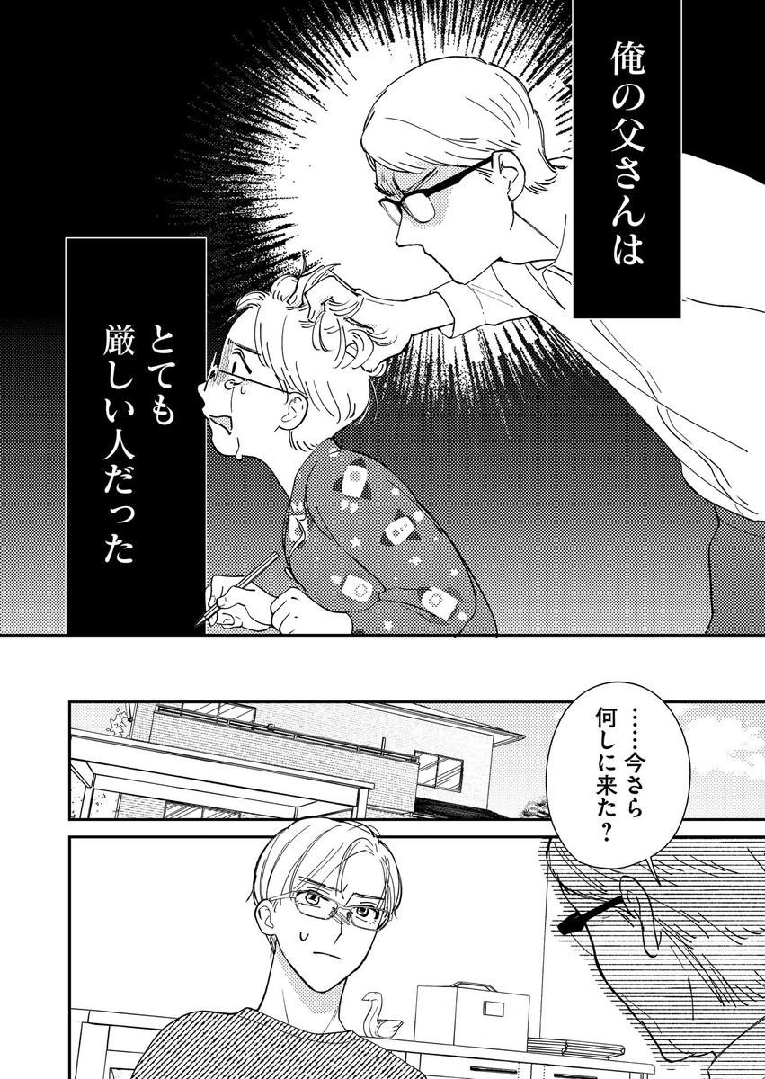 暴力をふるう父親とその息子の話
(1/2)

#漫画が読めるハッシュタグ 