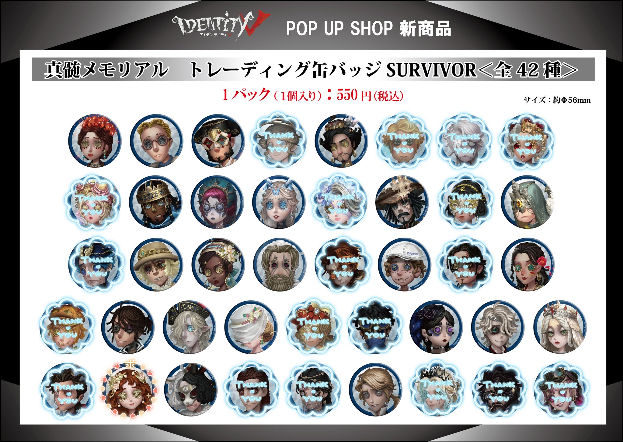 第五人格 POP UP 真髄メモリアル缶バッジ。未開封 42点 【公式通販】