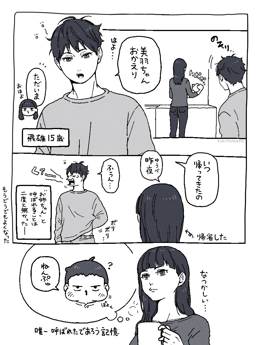 piri_tomato's tweet photo. 景彡山家の日常
お姉ちゃんって呼んで！👧🏻 https://t.co/vuzRMv6Zzi