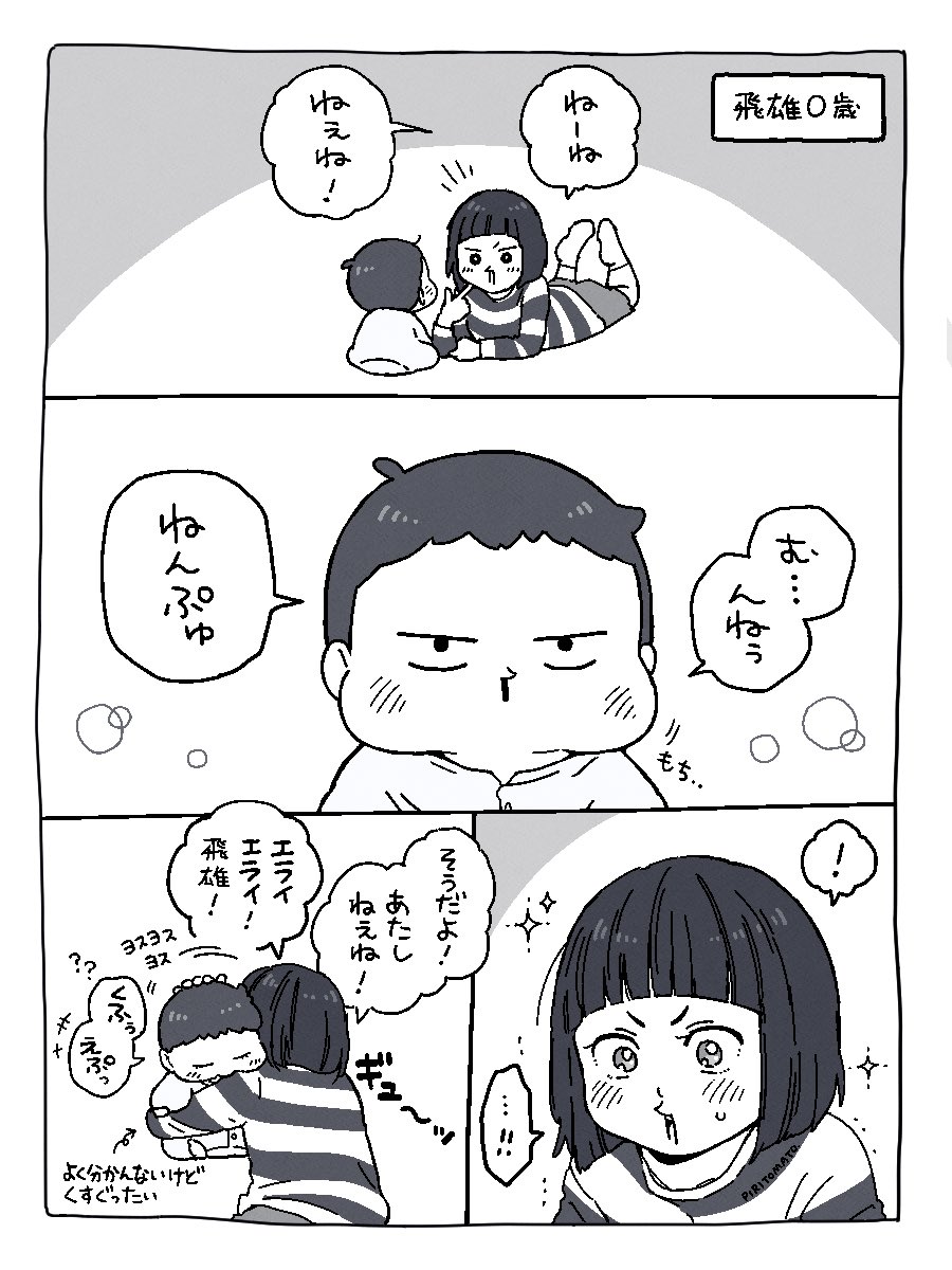 piri_tomato's tweet photo. 景彡山家の日常
お姉ちゃんって呼んで！👧🏻 https://t.co/vuzRMv6Zzi