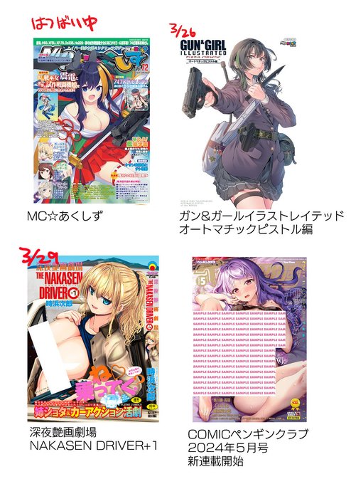 今月の次郎さん関連ご案内です
あくしず/ガンガールの2冊は発売済
単行本と新連載開始のペンギンクラブは3/29(金)発売です
合計だと結構な額になってしまうので
全部買ったぜポストしてくれた人には
何かいいことある施策とかやろうかしら
まんがの仕上げ終わったらちょっと考えます 