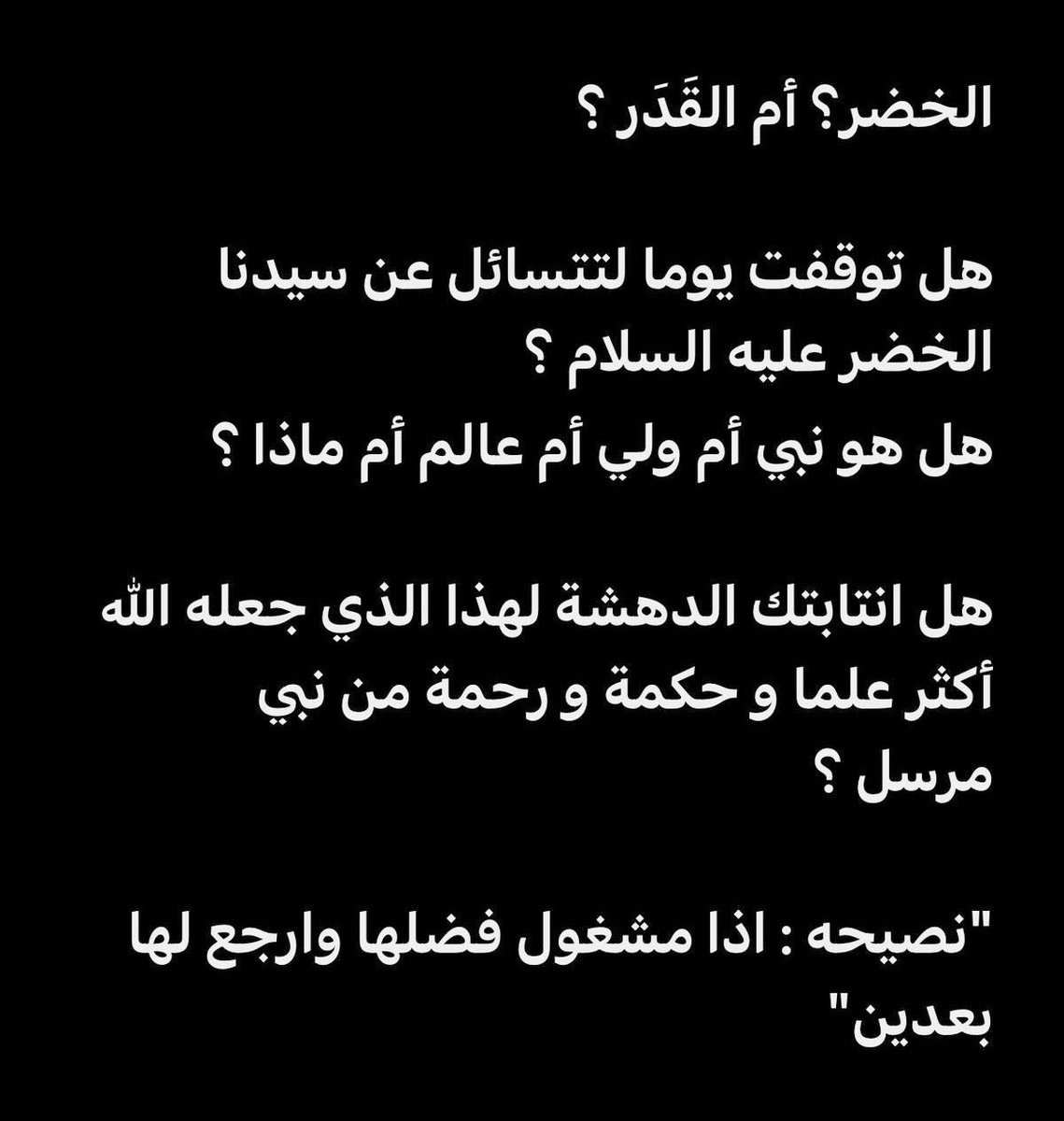 اقسم بالله بكيت لما قريتها بس مابكيت من حزن لا .. من رحمة ربي ولطفه فينا وتدبيره لأمورنا 😢🤍🤍🤍! القصة تتكلم عن القدر والخير والشر ولطف الله والخيره - تخيلوا انها قصة موسى عليه السلام اللي في سورة الكهف و نقراها كل جمعة لكن محد فينا كان فاهمها بالطريقة العميقة هذي !