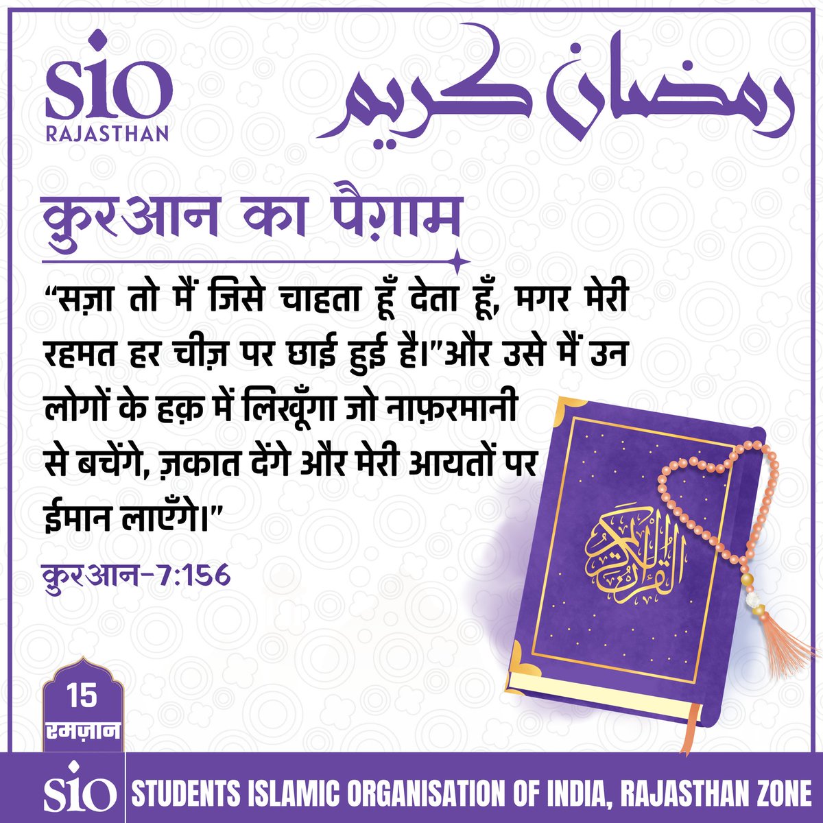 siorajasthan's tweet photo. #Ramzan_15
#Ramadan2024 #Ramzan2024
#Ramzan_month_of_quran
#Ramzan_month_of_change 
#SIORajasthan #RamadanMubarak https://t.co/MionfoLTwg