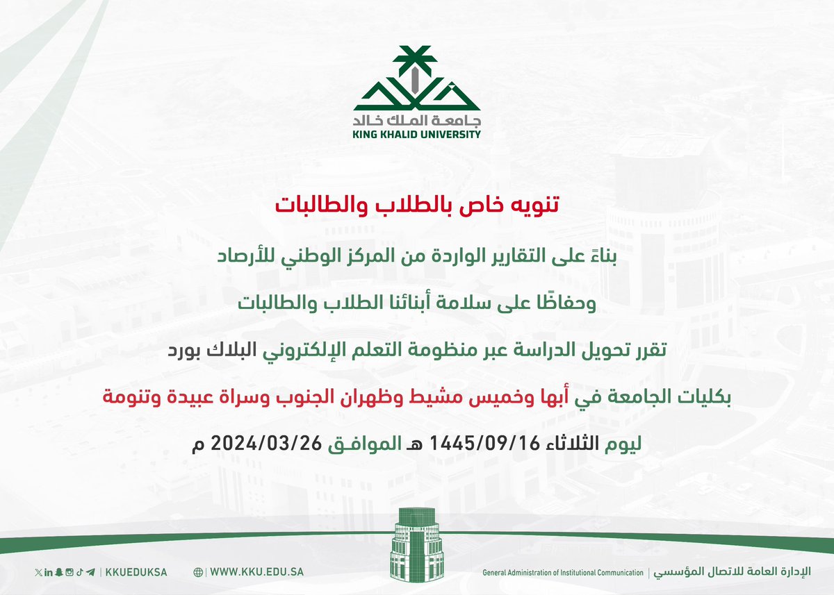 جامعة الملك خالد tweet media