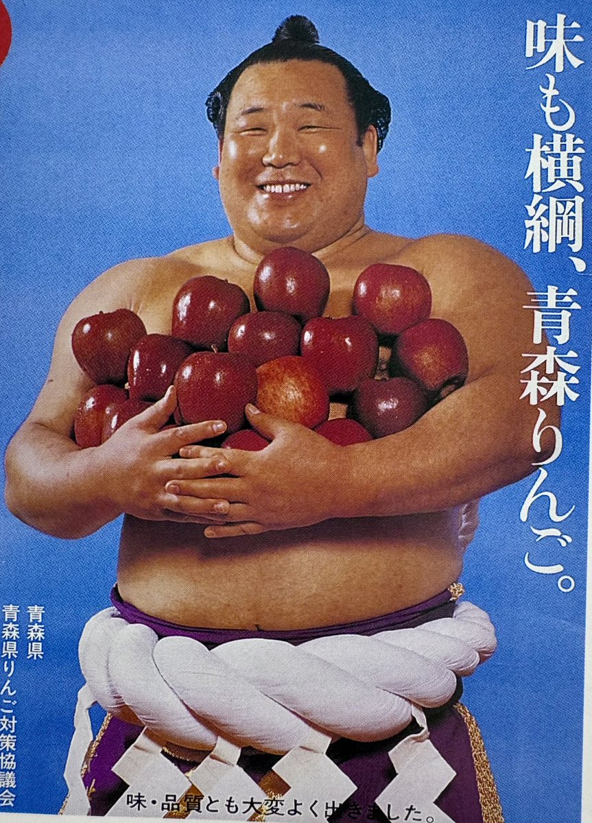 正解は、②の『味も横綱、青森りんご』 笑顔がとってもキュートな
