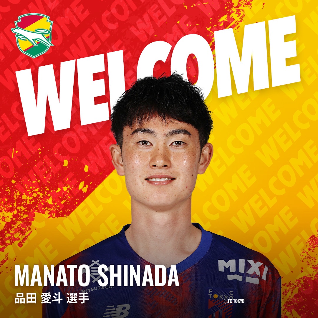 品田愛斗選手の加入について】 #FC東京 に所属する #品田愛斗 選手が