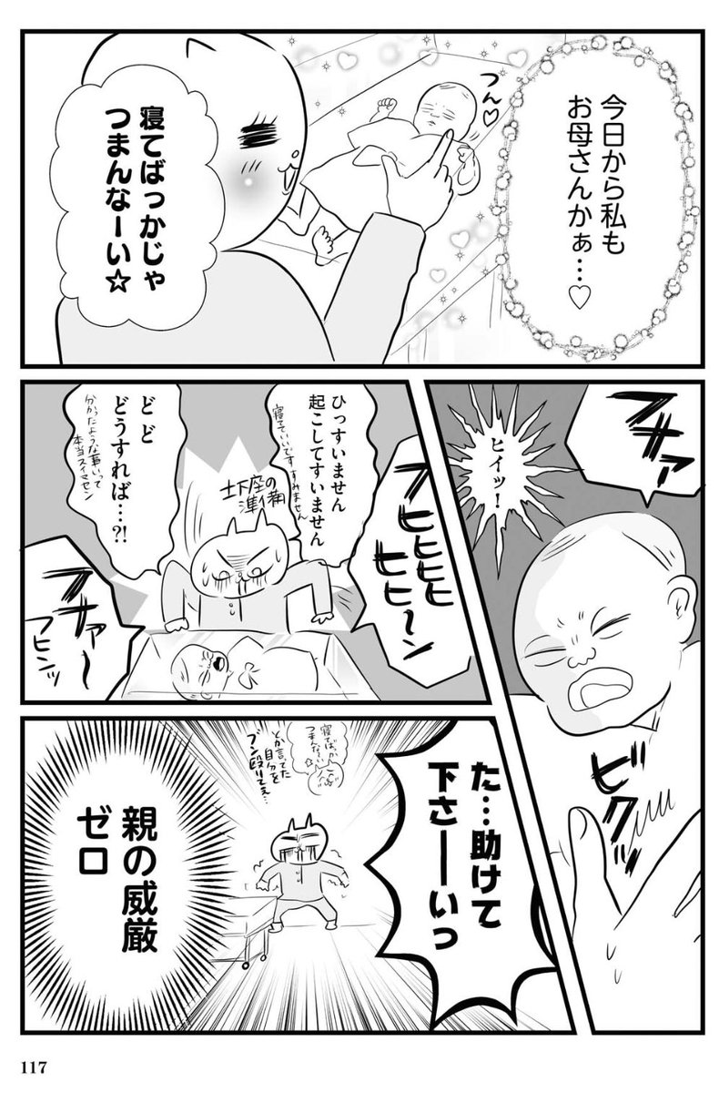 産んだら親になれると思ってた(3/5)

#正直出産ってどうだったか教えて
#漫画が読めるハッシュタグ

無痛分娩の、その後 