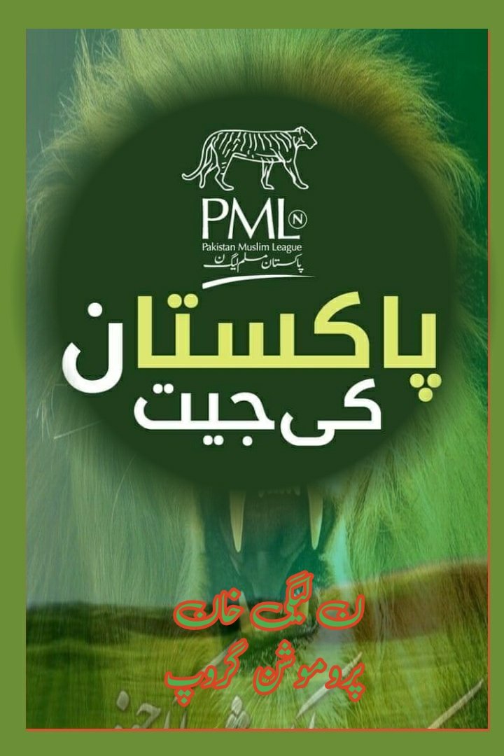 حرمت رسول اللہﷺ پر جان بھی قربان #ن_لیگی_خان پروموشن گروپ 4351💚 @FWK42 @AMnAbW @i_mi35 @M_A_780 @ifrah01 @A_Gujjar1 @L_8800_ @AR1PMLN @ranaa_sohail @MAHMOODBUTT202 @SGulbana @FaisiB1 @NKhanTanoli123 @Lodhi_6 @zaki_pmln @BastHkym @jeera_07 @gkhoso7777 @Backbonejuttdii…