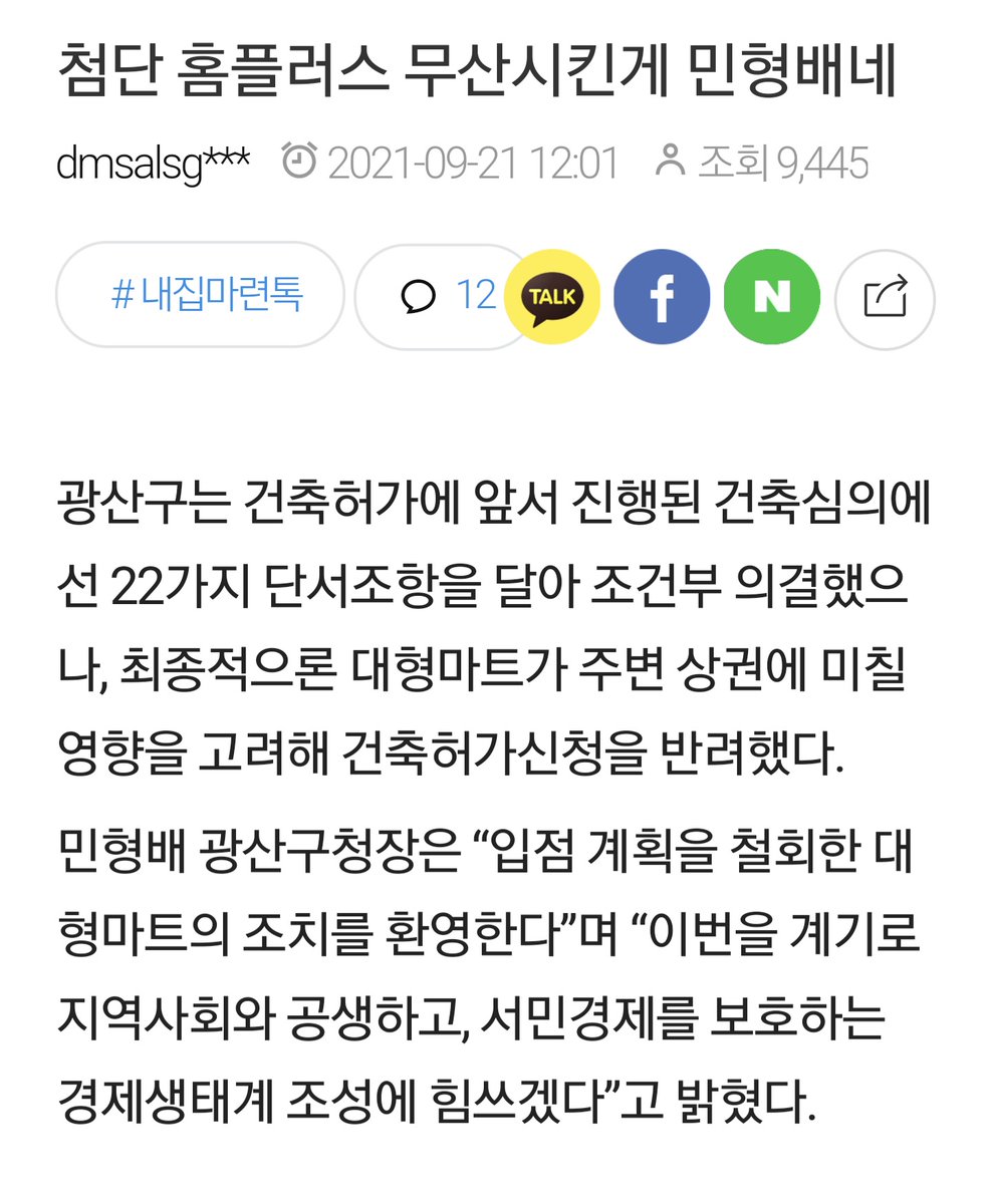 NYmegaphone's tweet photo. 정보) 이낙연 광주광산을 후보는 전남도지사 시절 상인들의 강력한 반대를 무릅쓰고 광양 LF아울렛, 남악 롯데아울렛 등을 입점시켰다.
상대후보 민형배는 광산구청장 시절 홈플러스 입점을 무산시켰다.
#이낙연 #이낙연_광주광산을 #새로운미래 #이낙연신당_새로운미래_6번 https://t.co/SYOYq7D17l
