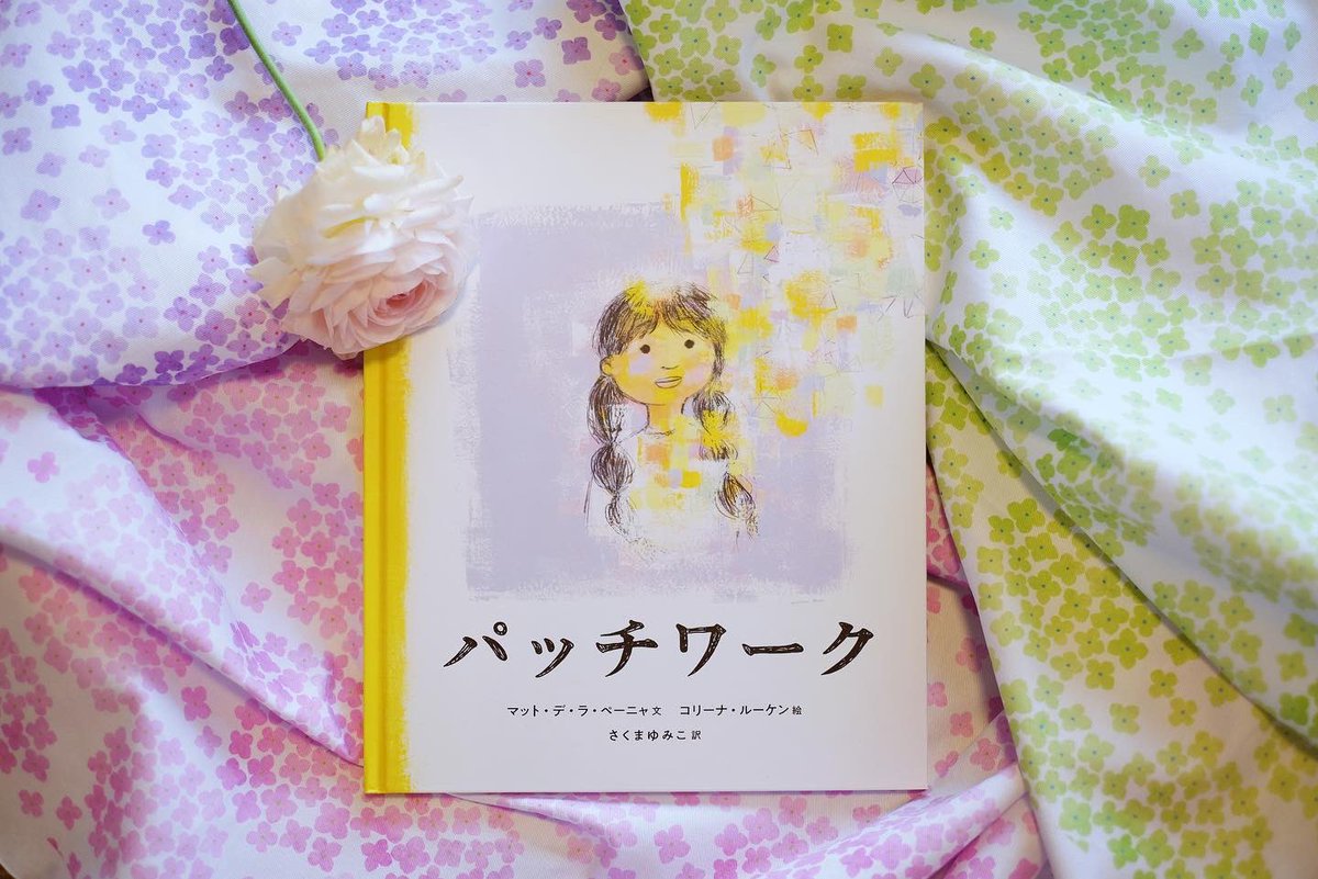 IwanamiJidosho's tweet photo. ご卒園、ご卒業を迎えられたみなさま、おめでとうございます💐すてきな絵本の贈りものを💕
「きみが行った場所、出会った人たち、感じてきたこと、それがみんな、きみの音や色になる。」
『パッチワーク』マット・デ・ラ・ペーニャ文、コリーナ・ルーケン絵、さくまゆみこ訳　https://t.co/cE3qgPle4X https://t.co/EXSGj7lM8j