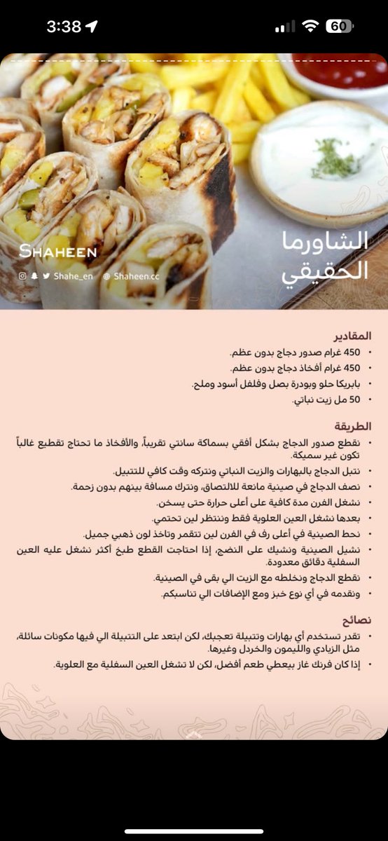 Expiredlady's tweet photo. @inouvs خذي هذي واحذفي كل الوصفات على مسؤوليتي👩🏻‍🍳 https://t.co/b9mMnuF3qp