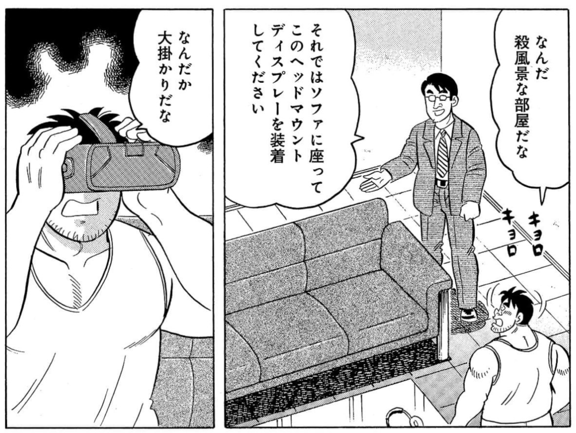 【マンガ】解体屋ゲン  https://t.co/gqGKHALGcX 

最近身近になってきたHMDですが、そこは一歩先をゆく「解体屋ゲン」、10年前に触感フィードバックとセクソロイドの匂わせを忍び込ませています。正直VRが伸びるにはこっち方面の進化が必須じゃないでしょうか。
#解体屋ゲン 