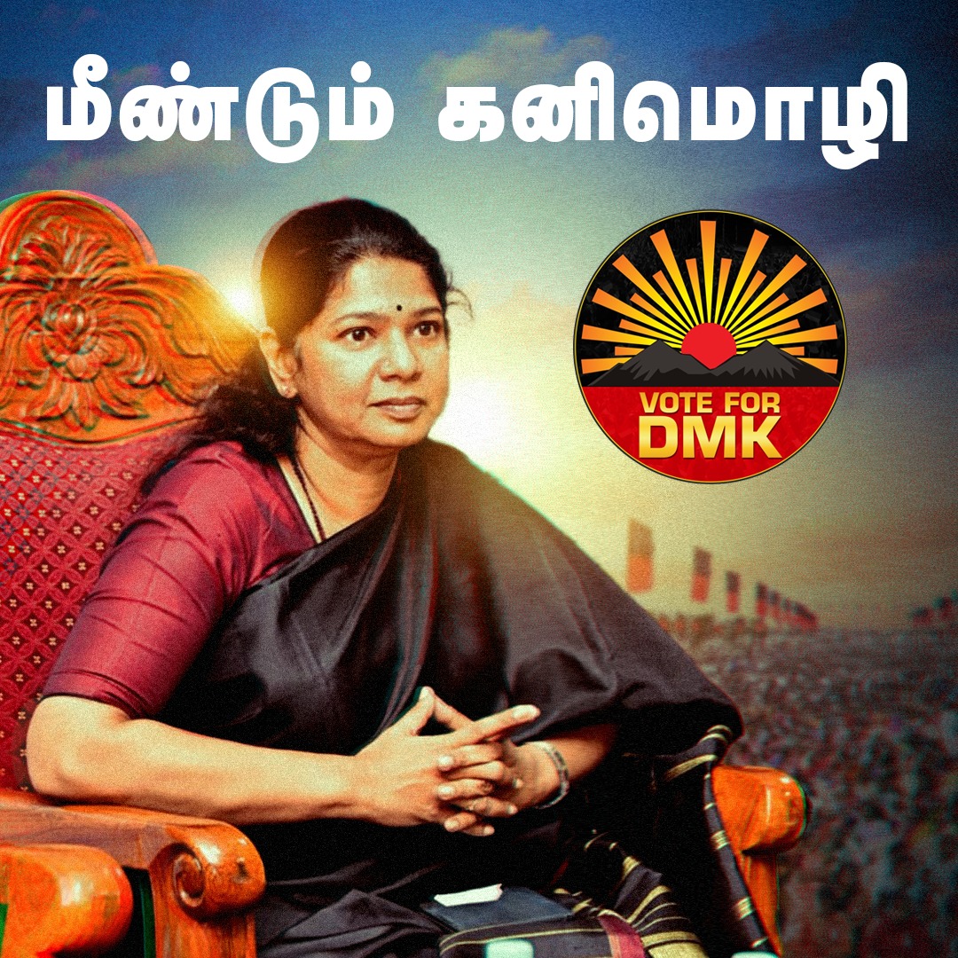 உழைக்கும் மக்களின் நம்பிக்கை நாயகி அக்கா கனிமொழி 🖤❤️

#kalathilkanimozhi #kanimozhikarunanidhi #thoothukudi