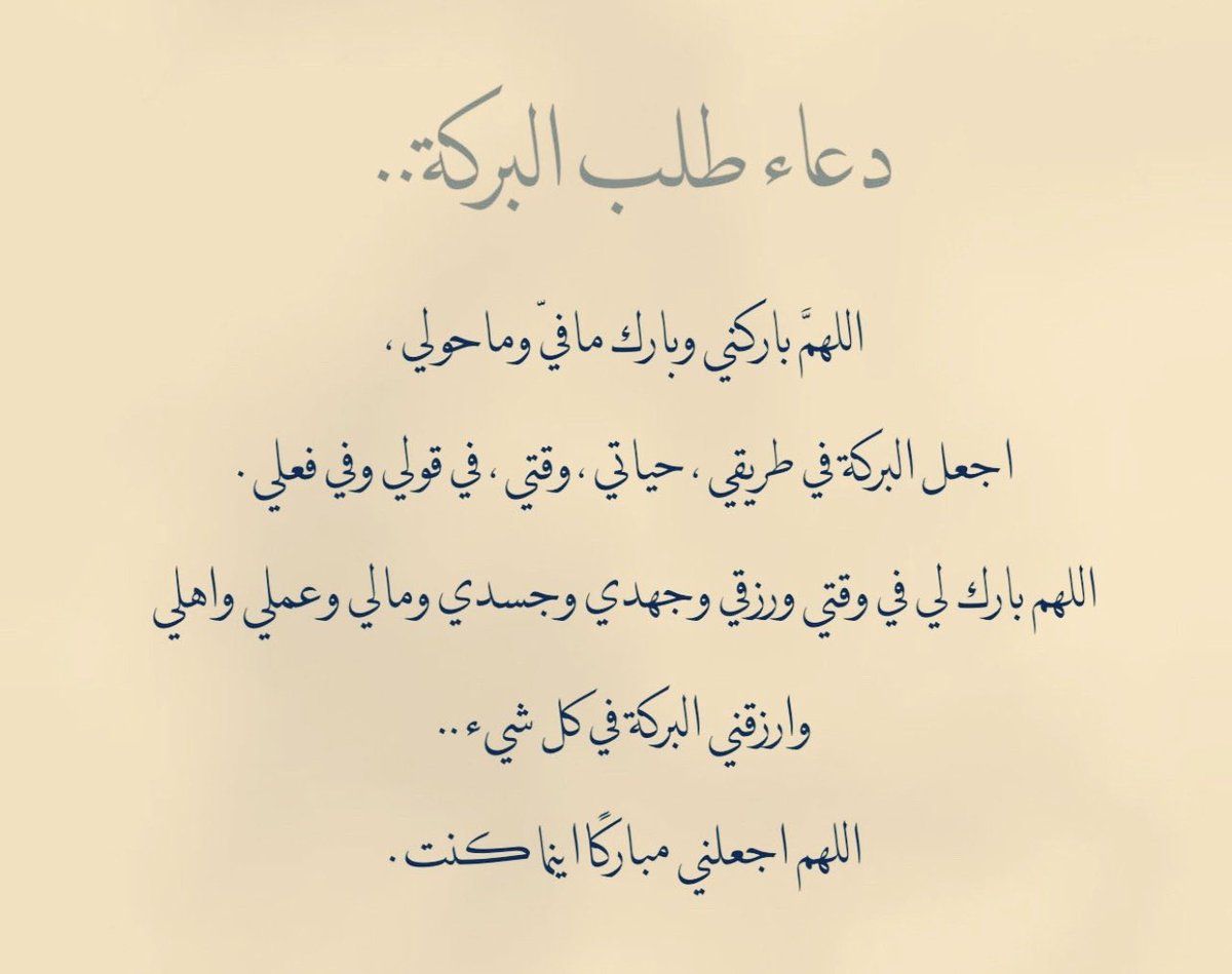 ahmaad199419's tweet photo. #رمضان_16_الدعاء_المستجاب

هذي أدعية فضلوها و احرصوا 
عليها في شهر رمضان. 🌙🤲 https://t.co/JfQZ93gw2b