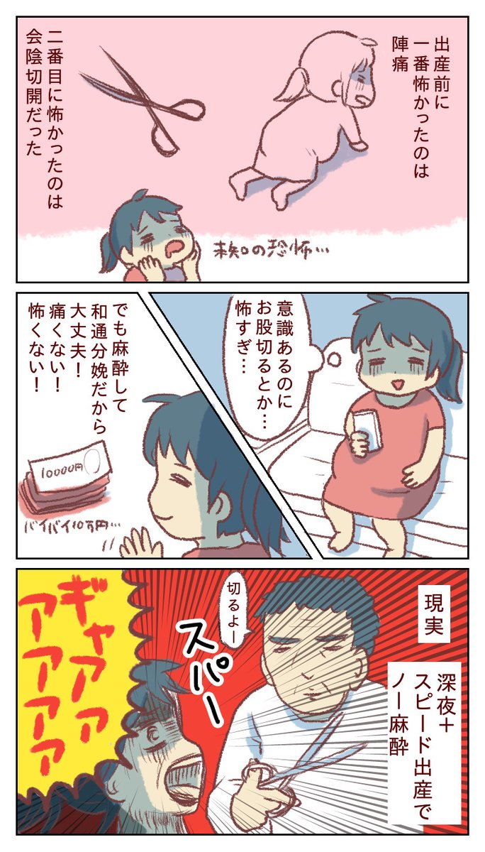 会陰切開って怖すぎじゃないですか?お願い、麻酔して……😭(1/2 会陰切開って怖すぎじゃないですか?お願い、麻酔して……😭(1/2
