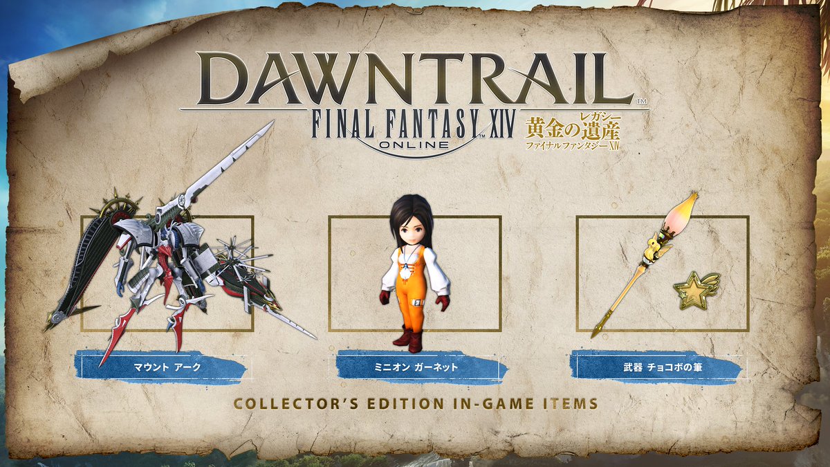 黄金のレガシー コレクターズエディションには 下記の特典インゲーム