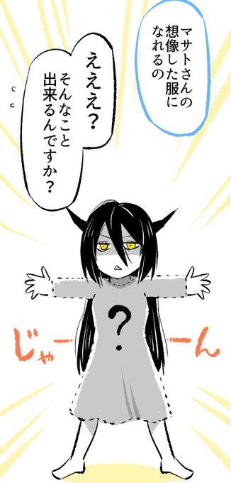 あくまさん」とドキドキしたときの話（4/9) ※無料一気読みもできま