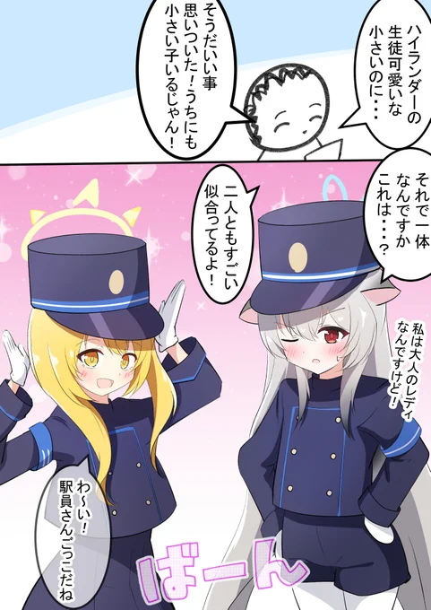 ハイランダーの服を着てくれるイブキとココナちゃん

この二人だとごっこ遊びみたいで微笑ましいですね!✨(*^^*) 