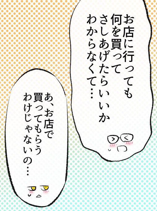 「あくまさん」とドキドキしたときの話(3/9) 