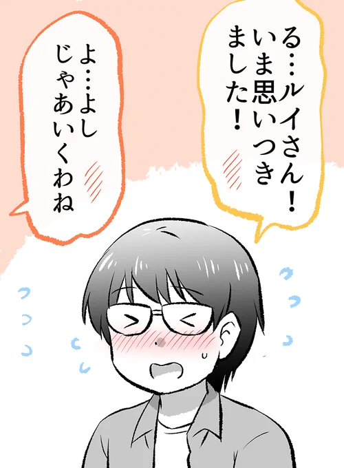 「あくまさん」とドキドキしたときの話(8/9) 