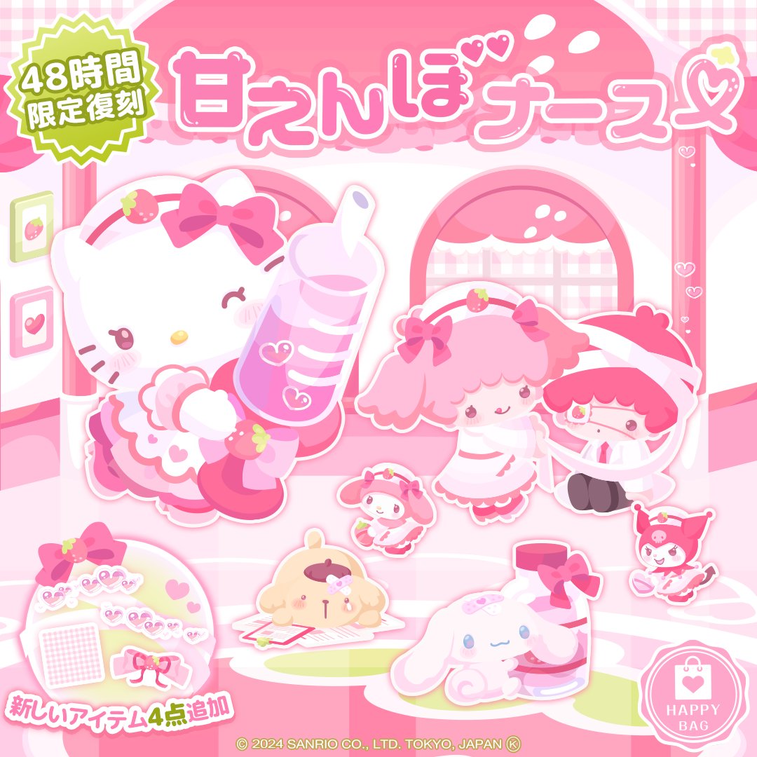 48時間限定✨復刻ハッピーバッグ -甘えんぼナース♡- ストロベリー