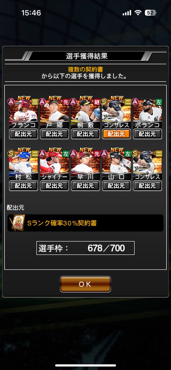 sat_lions's tweet photo. S30％4枚とS10％6枚
念願のゴンザレスうまうま！！！！！
#プロスピA https://t.co/c2L2JZ8v1W