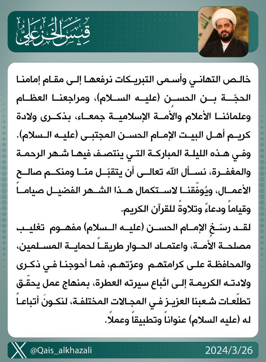 قيس الخزعلي (@qais_alkhazali) on Twitter photo 