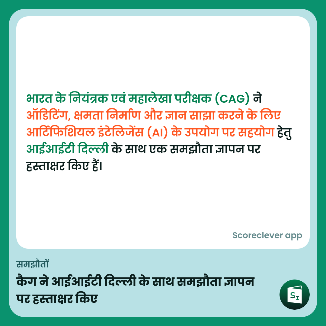 🟢🟠 महत्वपूर्ण खबर: एआई ऑडिटिंग के भविष्य को कैसे बदल देगा? भारत के सीएजी और आईआईटी दिल्ली इस पर हैं, आपकी क्या राय है?

फ़ॉलो स्कोरक्लीवर खबर करें

#CAGIndia #IITdelhiCollab #AIAuditingRevolution #TechInGovernance #FutureOfAuditing #खबर #UPSC #SSC