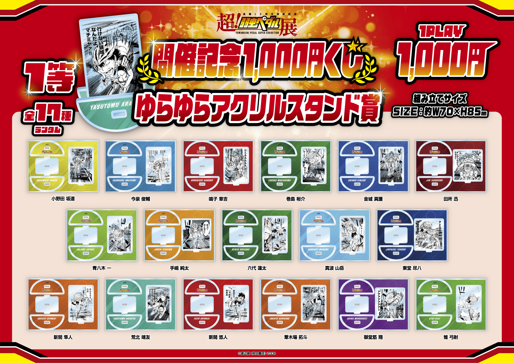 超!弱虫ペダル展 on X: 超!弱虫ペダル展 on X: