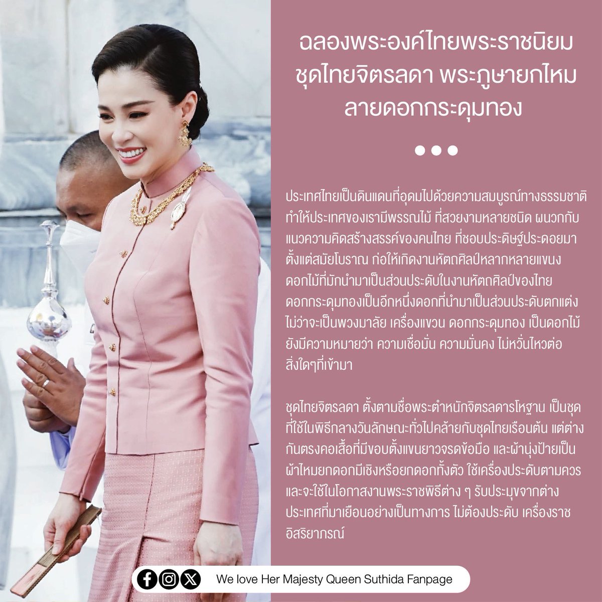 Hermajesty2521's tweet photo. สมเด็จพระนางเจ้าฯ พระบรมราชินี ทรงฉลองพระองค์ไทยพระราชนิยม ชุดไทยจิตรลดา พระภูษายกไหม ลายดอกกระดุมทอง
.
Her Majesty Queen Suthida wears Thai Chitralada Brocade Silk Dok Kra Dum Thong Motif https://t.co/oWHuyRDUYn