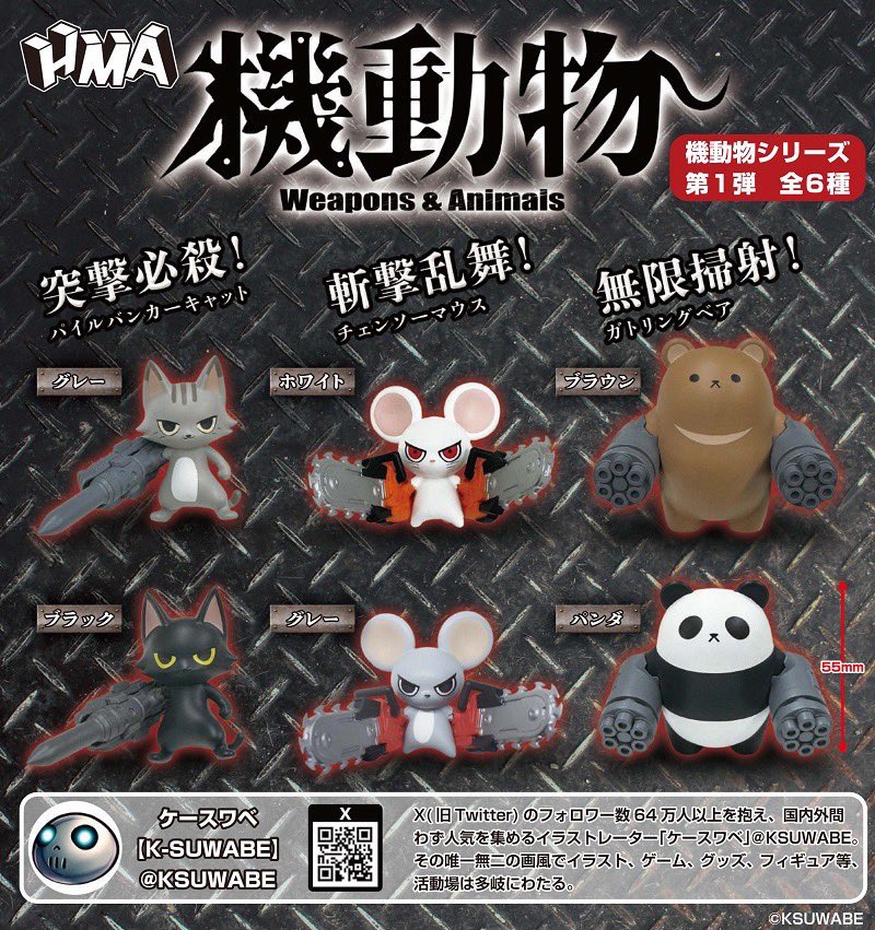 交換】機動物

譲：パイルバンカーキャット（グレー）

求：ガトリングベア

郵送にて取引希望です！
よろしくお願いします！
#機動物