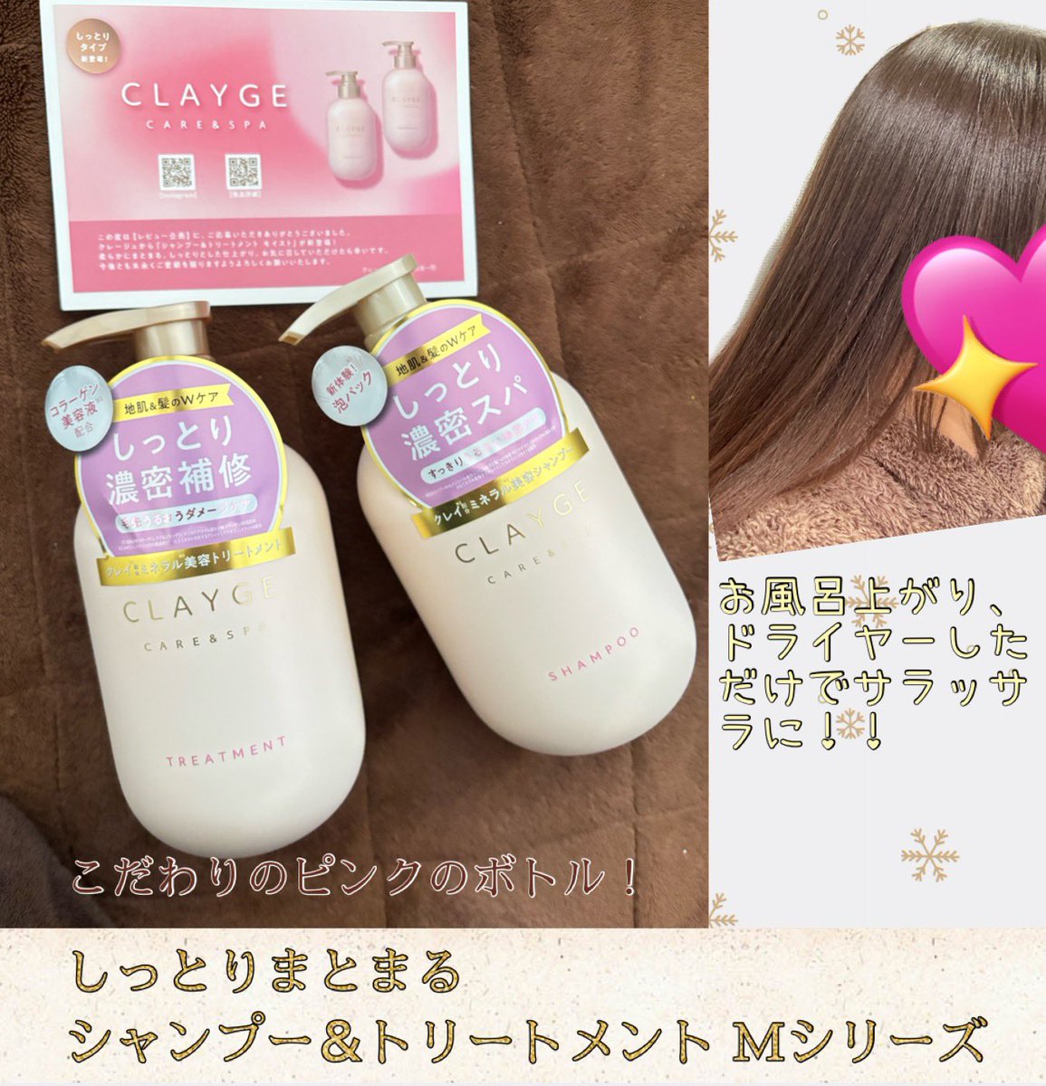 CLAYGE @CLAYGE_official様より新発売のシャンプー＆トリートメントMシリーズを頂きました💝

クレイの力と、スパ感のある香りでめちゃくちゃスッキリ！🌿🤍これからの季節にぴったりと思いました😻
洗い上がりはサラッサラ！艶も出て1日良い気分になれます🫧🫧
#PR
#CLAYGE
#ぷくいもの当選報告