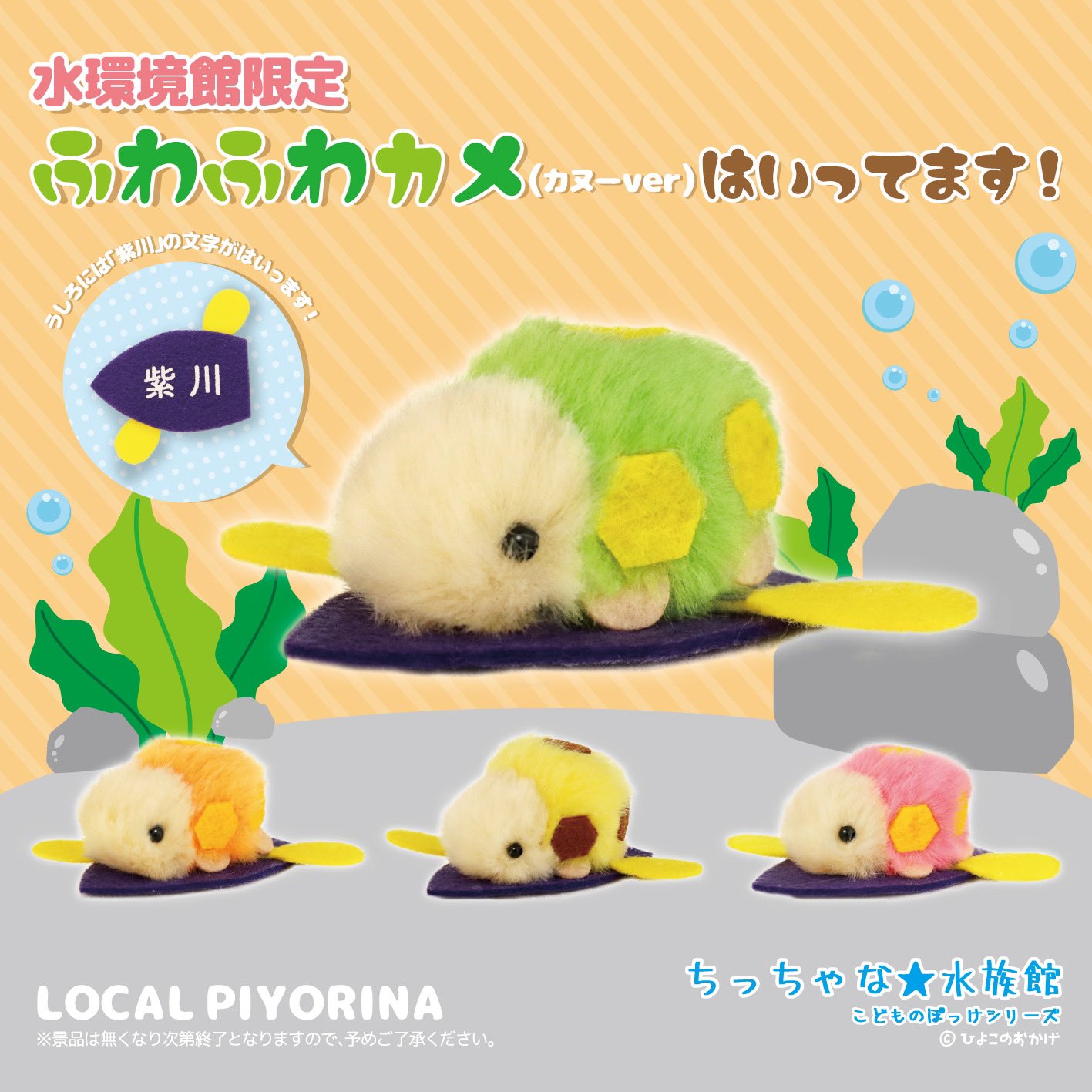 ねずみ ？ ひよこのおかげ ご当地ぴより～なカプセルトイ「岩下の新