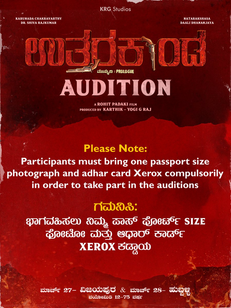 ದಯವಿಟ್ಟು ಗಮನಿಸಿ..... Please note this before you participate in the auditions. #Uttarakaanda #UKAuditionsChaalu @KRG_Studios @NimmaShivanna @Dhananjayaka @RohitPadaki @Karthik1423 @yogigraj @AdvaithaAmbara @rajakrishnan_mr @Ani_Anirudh1 @aanandaaudio @Uttarakaanda @KRG_Connects