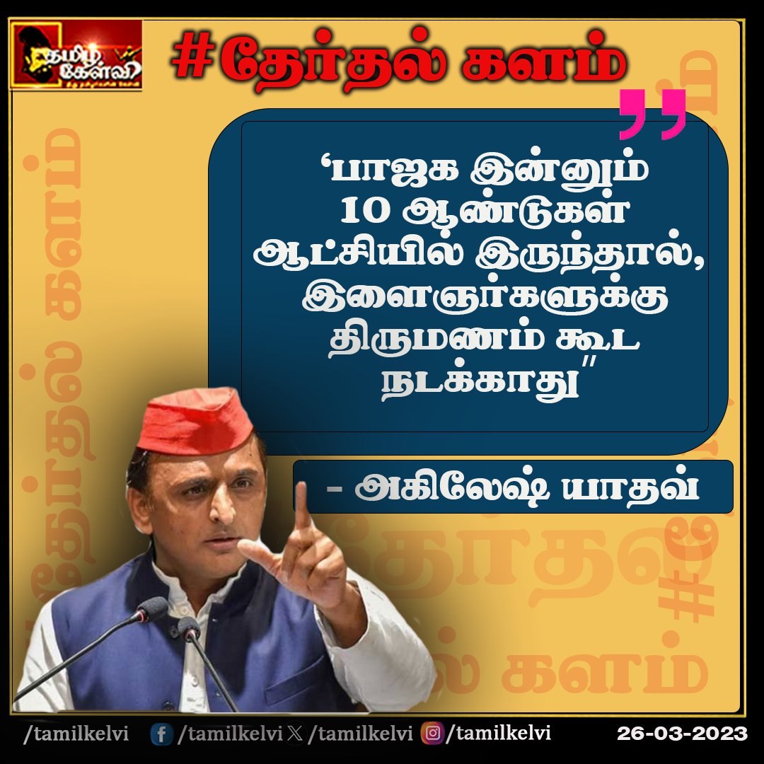 TamilKelvi's tweet image. #akileshyadav #bjp #PMModi #parliamentelection