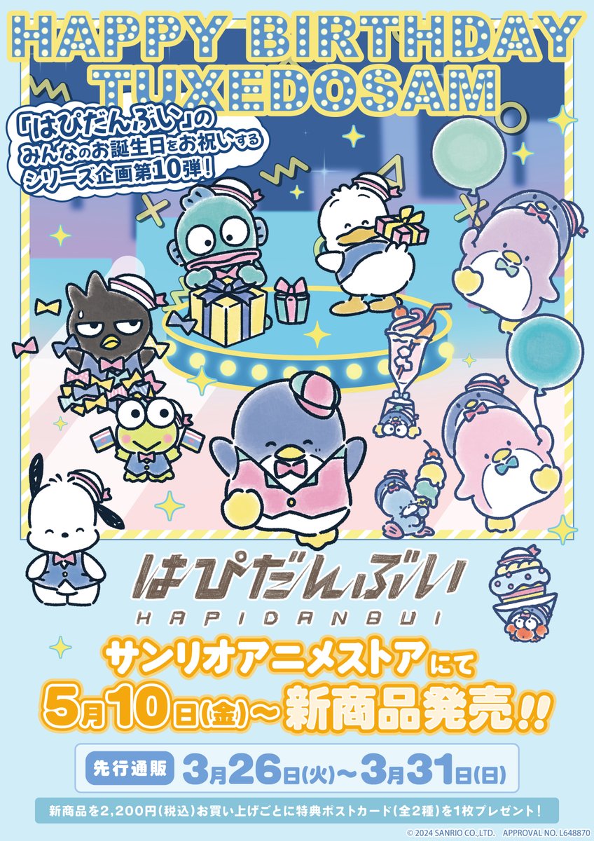 サンリオアニメストア公式 on X