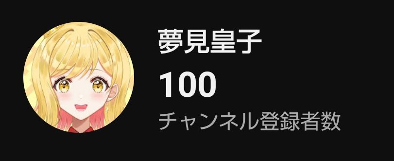 OUZI_YUMEMI's tweet photo. ほげ！！！
やっとだ！！
もっとがんばる！！！！ https://t.co/C8LzbYmyo5